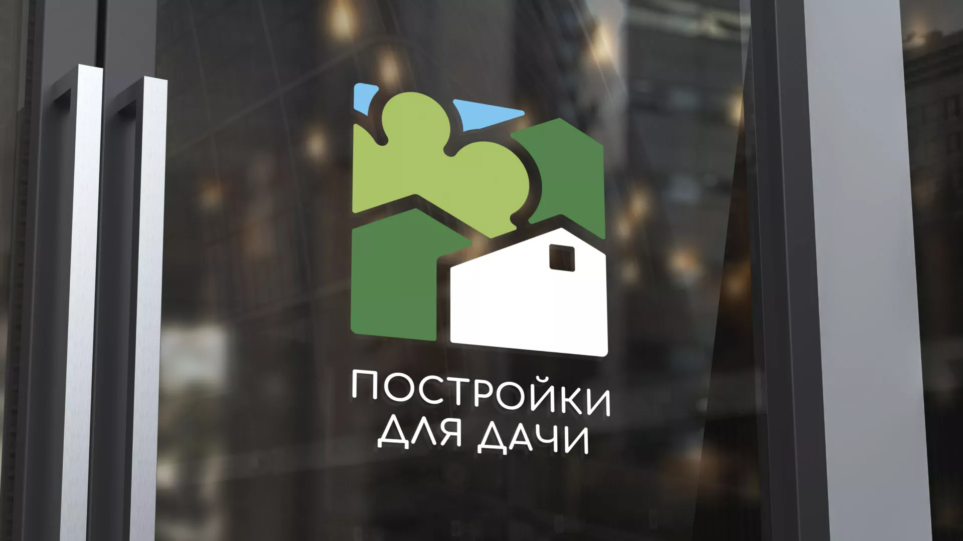 Разработка логотипа в Спас-Деменске для компании «Постройки для дачи»